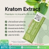 กระท่อมผงสกัดเย็น ฉีกชงดื่ม (Kratom Powder)
